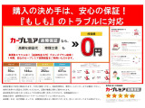 ☆カープレミア保証取扱店☆保証期間最長3年、走行距離無制限の購入後も安心の保証!保証対応も全国のディーラーや指定工場で保証修理可能で遠方のお客様もより安心してご購入頂けます!詳しくはお問い合わせ下さい