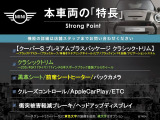 ミニ クーパー S プレミアムプラスパッケージ クラシック・トリム