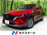 禁煙車 ディーゼル マツダコネクト スマートブレーキサポート ETC