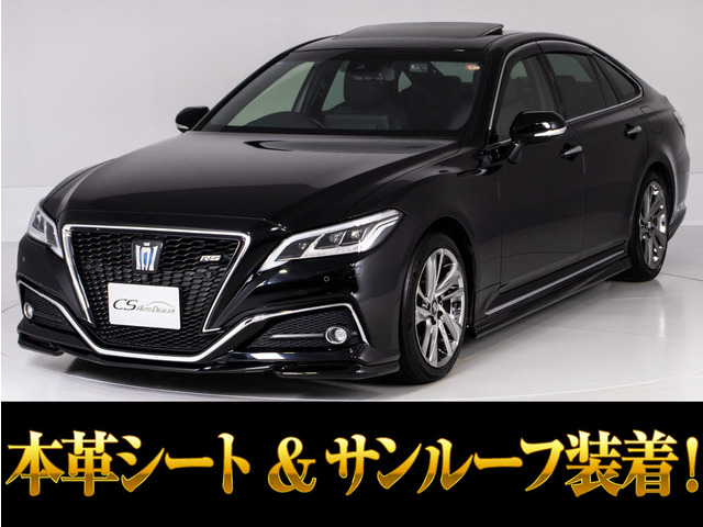 クラウン ハイブリッド 2.5 RS アドバンス 後期 SR 黒革 360カメラ