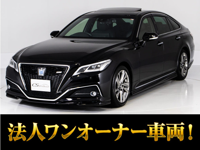 クラウン ハイブリッド 2.5 RS アドバンス 後期 法人1オーナー サンルーフ