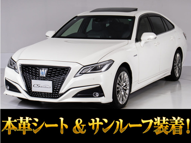 クラウン ハイブリッド 2.5 S Cパッケージ 禁煙 SR 黒革 360カメラ セーフティP