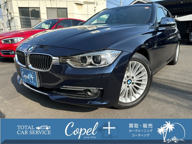 3シリーズツーリング320d ブルーパフォーマンス ラグジュアリー