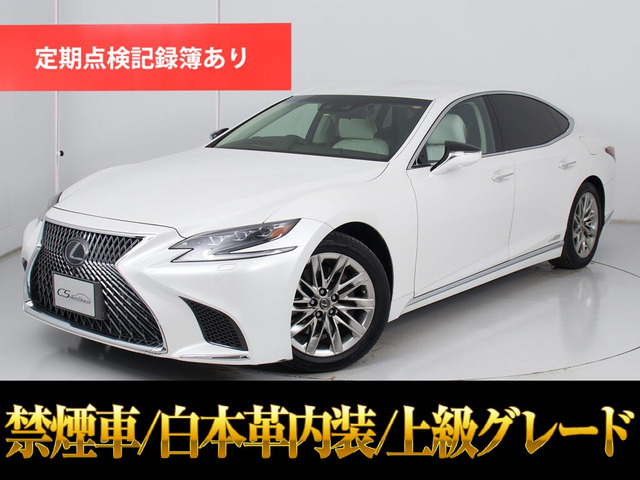 LS 500h バージョンL 白本革全画面ナビ 禁煙車