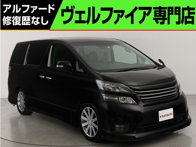 ヴェルファイア 2.4 Z プラチナセレクションII (禁煙車)(特別仕様車)(ALPINE製8イン...（DBA-ANH20W）