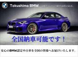 安心の「BMW認定中古車」を全国の皆様にお届けいたします。