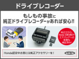 【お薦め用品】 ドライブレコーダー(フロント用)万一の状況を、映像と音声で記録。是非、この機会にご一緒にご検討下さい。