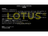 エミーラ 2.0 ファーストエディション 