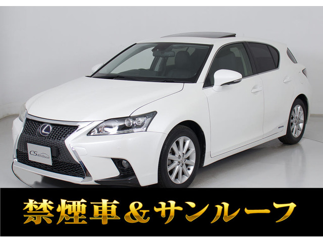 CT200h バージョン L禁煙 サンルーフ スピンドル記X23