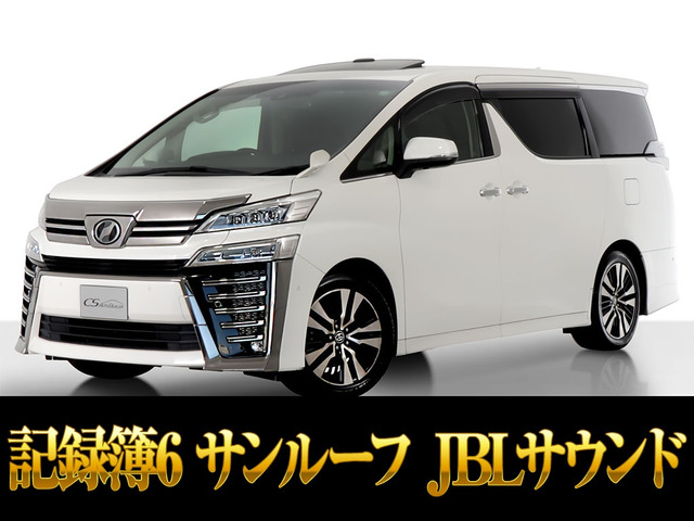 ヴェルファイア2.5 Z GエディションJBL 黒革 サンルーフ 記録簿6枚