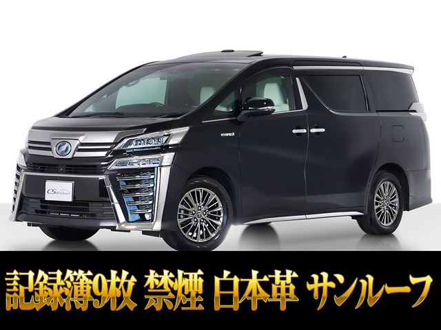 ヴェルファイアハイブリッド 2.5 エグゼクティブ ラウンジ Z E-Four 4WD記録簿9枚 白革 禁煙