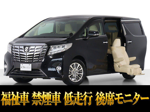 アルファード 3.5 GF サイドリフトアップシート 禁煙