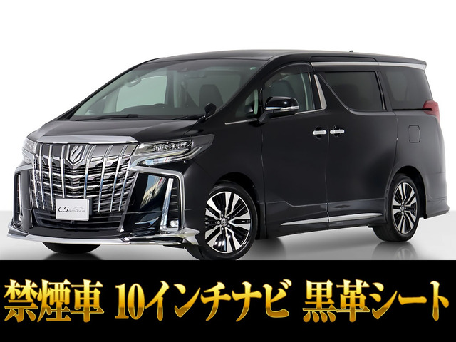 アルファード 2.5 S Cパッケージ 10インチナビ エアロ 新品タイヤ 禁煙（DBA-AGH30W）