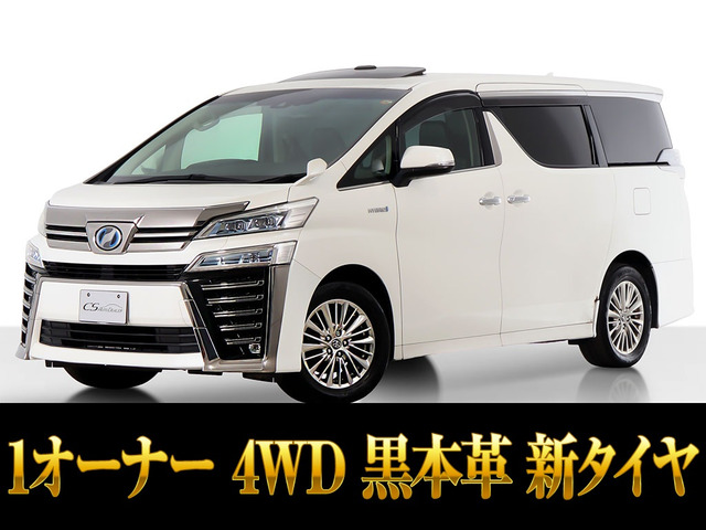 ヴェルファイアハイブリッド 2.5 ZR Gエディション E-Four 4WDサンルーフ 黒革シート ワンオーナー