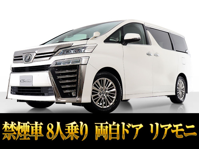 ヴェルファイア2.5 Z8人乗 両側パワースライド 禁煙車