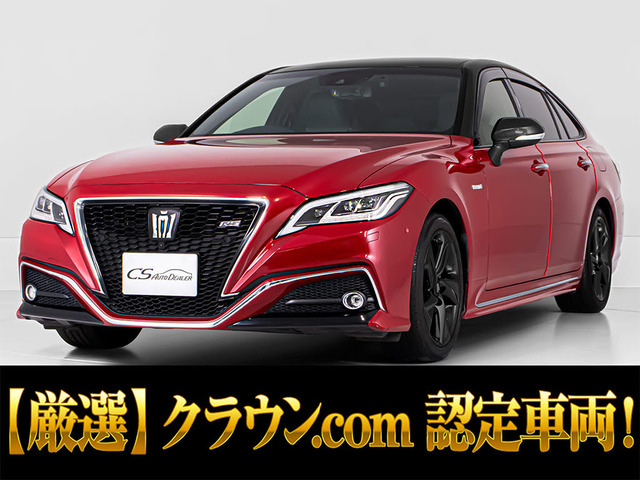クラウンハイブリッド 2.5 RSアドバンスJカラーSC【紅】白革 禁煙