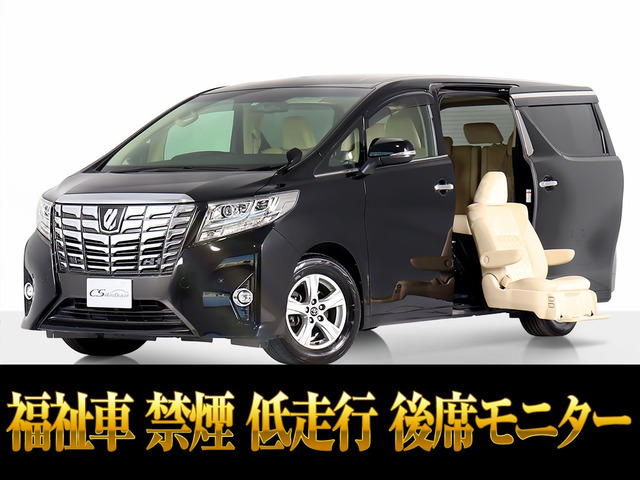 アルファード2.5 G サイドリフトアップシート低走行 禁煙