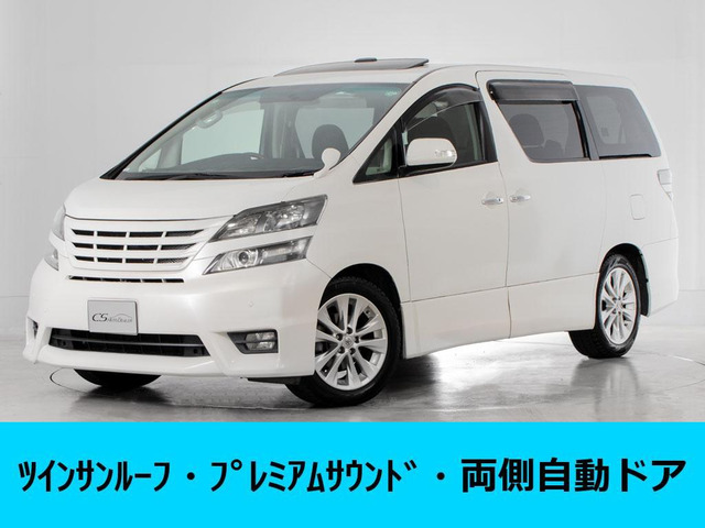 ヴェルファイア2.4 Zプレミアムサウンド サンルーフ記録簿6枚