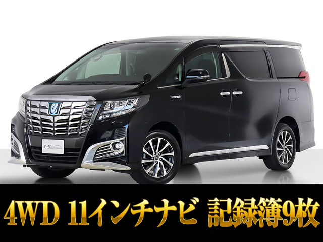アルファードハイブリッド 2.5 SR E-Four 4WD11インチナビ記録簿9枚