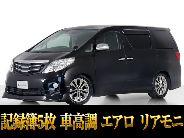 アルファード2.4 240S プライムセレクションII タイプゴールド両自ドア 記録簿5