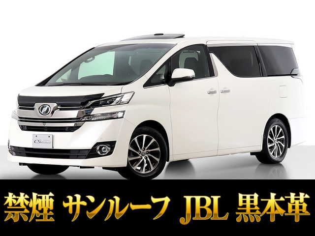 ヴェルファイア3.5 エグゼクティブラウンジサンルーフ JBLサウンド 禁煙