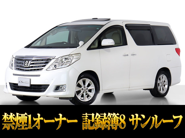 アルファード2.4 240Gサンルーフ 記録簿8枚 禁煙ワンオーナー