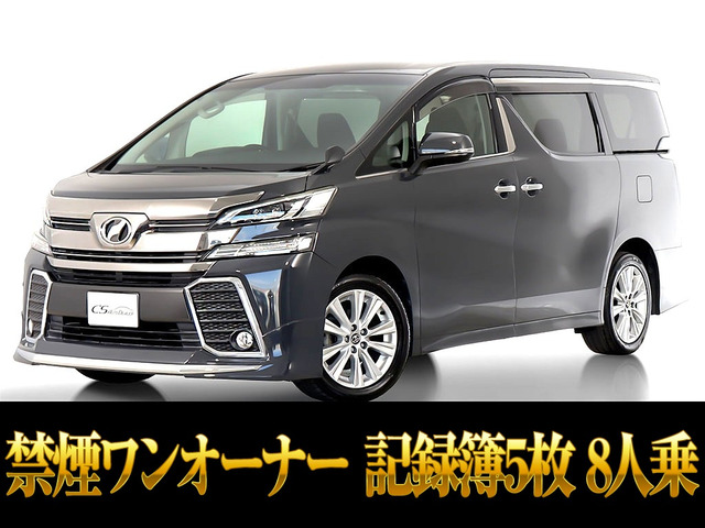 ヴェルファイア2.5 Z 4WD8人乗 BMW純正色 禁煙ワンオーナー