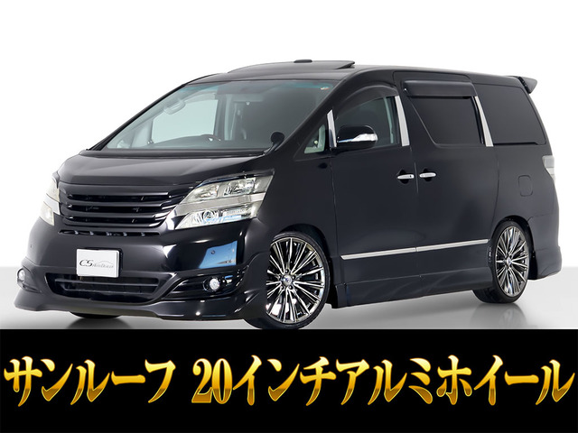 ヴェルファイア3.5 Zフルエアロ 車高調 20インチAW サンルーフ