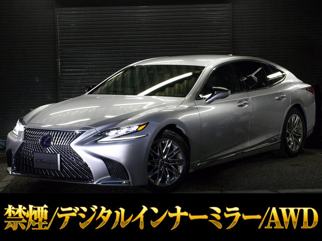 LS500h Iパッケージ 4WD本革 AWD セーフティーセンス+A