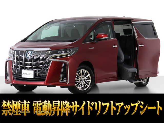 アルファードハイブリッド 2.5 SR サイドリフトアップチルトシート E-Four 4WDJBL 福祉車