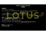 エミーラ 2.0 ファーストエディション 