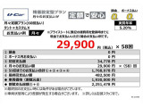 当社おすすめのお支払い(残価設定型プラン)詳しくは営業スタッフまでお尋ねください