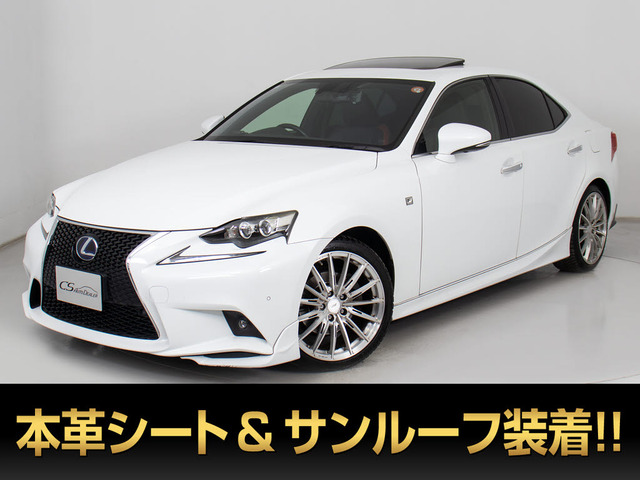IS300h Fスポーツ クロスラインTRDフルエアロ サンルーフ