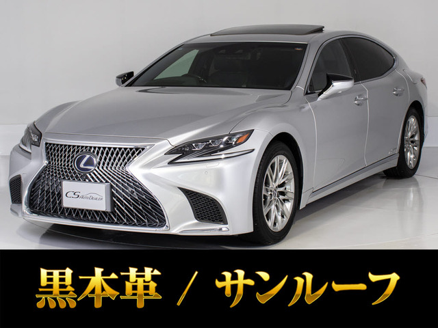 LS500h バージョンLサンルーフ 本革 全画面SDナビ