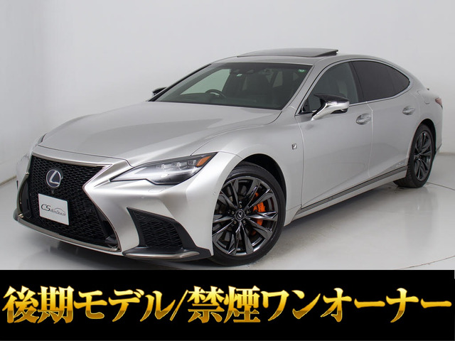 レクサス LS 500h Fスポーツ 4WD 後期 禁煙 AWD ワンオーナー の中古車