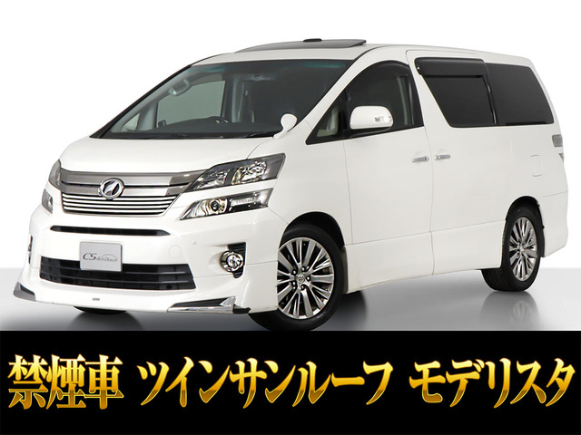 ヴェルファイア2.4 Z ゴールデンアイズIIエンジン対策済 禁煙車