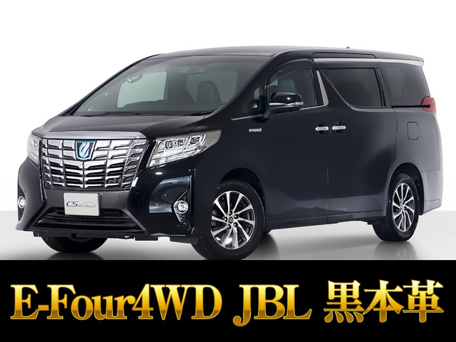 アルファードハイブリッド 2.5 エグゼクティブ ラウンジ E-Four 4WDJBL リアエンタメ 黒本革