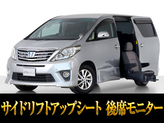アルファードハイブリッド 2.4 SR サイドリフトアップシート 4WD 両自