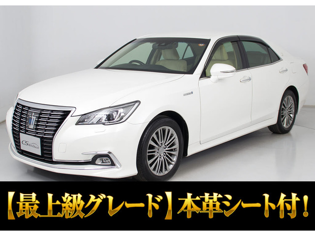クラウン ハイブリッド 2.5 ロイヤルサルーンG 後期 禁煙車 BSM 後席VIP