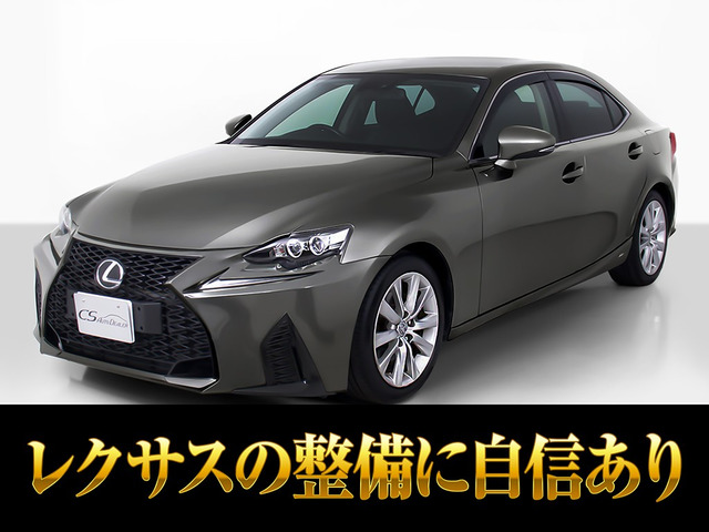 IS300h バージョンL黒革BSM 現行LOOKオートサロンVer