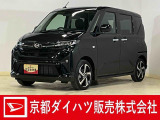 この度は京都ダイハツ販売株式会社の中古車をご覧いただきありがとうございます。