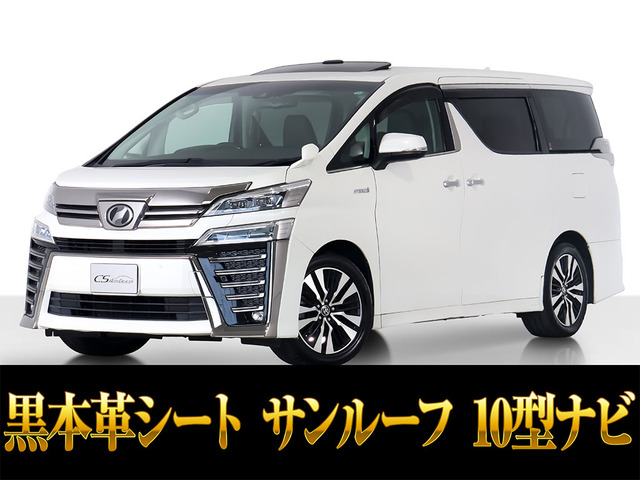 ヴェルファイア2.5 Z Gエディションサンルーフ 10インチナビ 黒本革シート