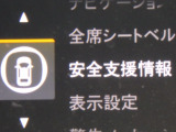 ★安全運転支援システム★搭載されているHonda SENSINGの設定ができます