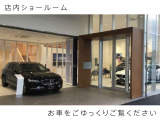 展示車両をじっくりご覧いただける、落ちついたショールーム。当社の女性スタッフが心を込めて入れたおいしい(はずの)コーヒーを飲みながら、どうぞ、お気に入りの1台を、見つけてください。