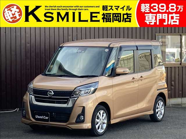 デイズルークス ハイウェイスター Xターボ 禁煙車 両側スライド片側電動ドア