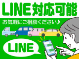 LINEでの対応も可能です。メールやお電話の際に、お問合せください。