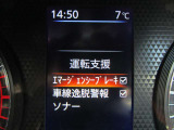 エマブレ踏み間違え防止、車線逸脱警報