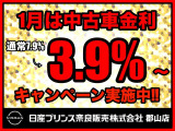 1月から特別低金利キャンペーン実施中!!詳しくはスタッフまで!!