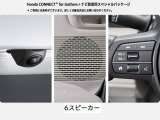 Honda CONNECT for Gathers+ナビ装着スペシャルパッケージが装備されております。バックカメラやオーディオリモコン6スピーカー付!ナビ装着の際はスタッフにお問い合わせ下さい!