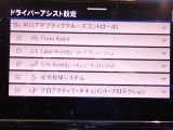 画面で様々なドライバーアシスト設定が可能です。